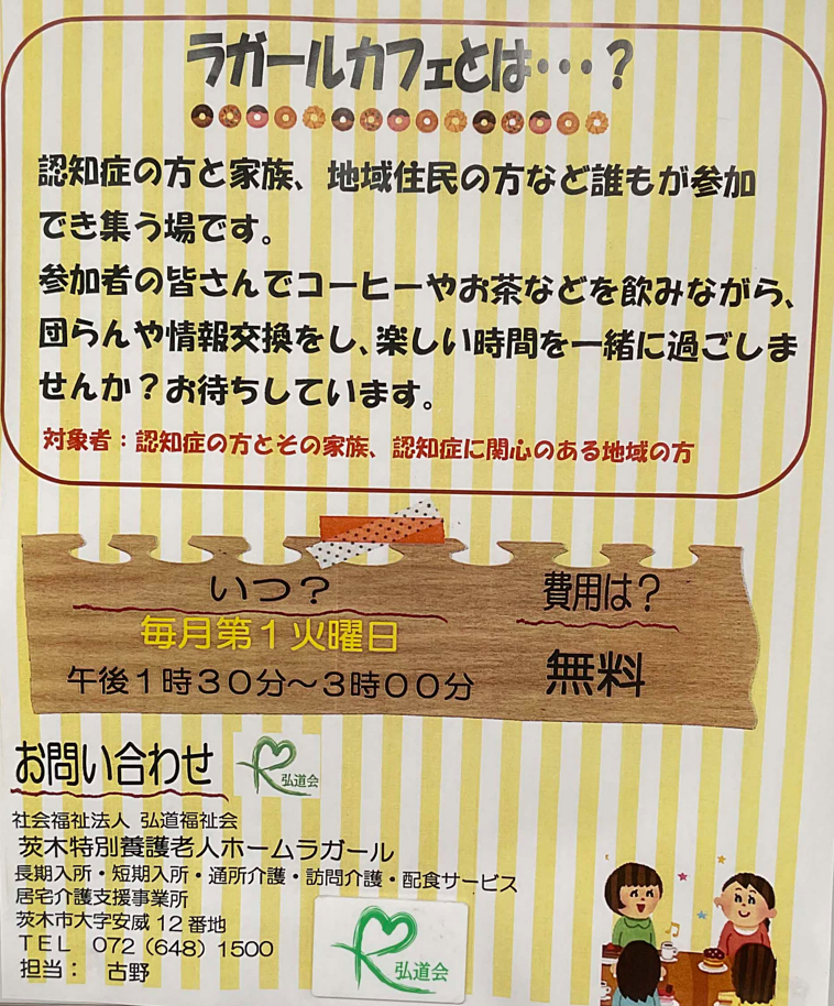 ラガールカフェちらし（一部抜粋）