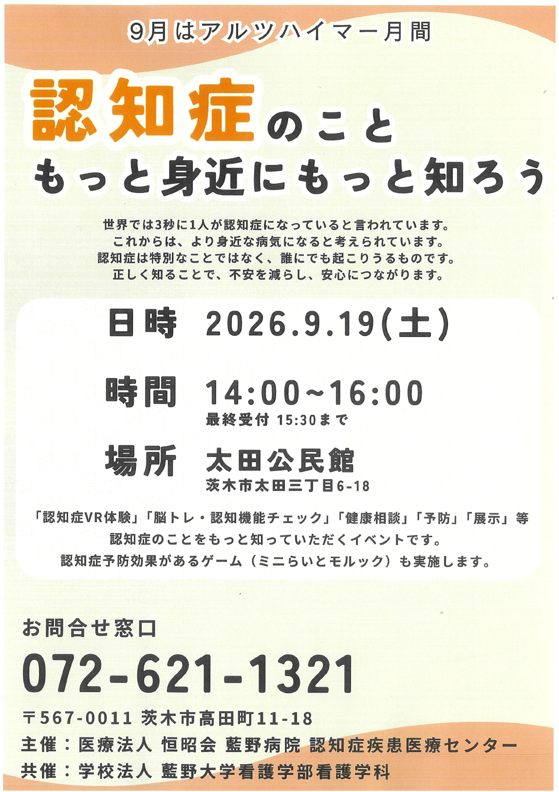 【ちらし】認知症のこともっと身近にもっと知ろう 9.19