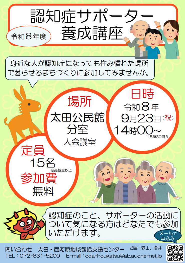 【ちらし】認知症サポーター養成講座