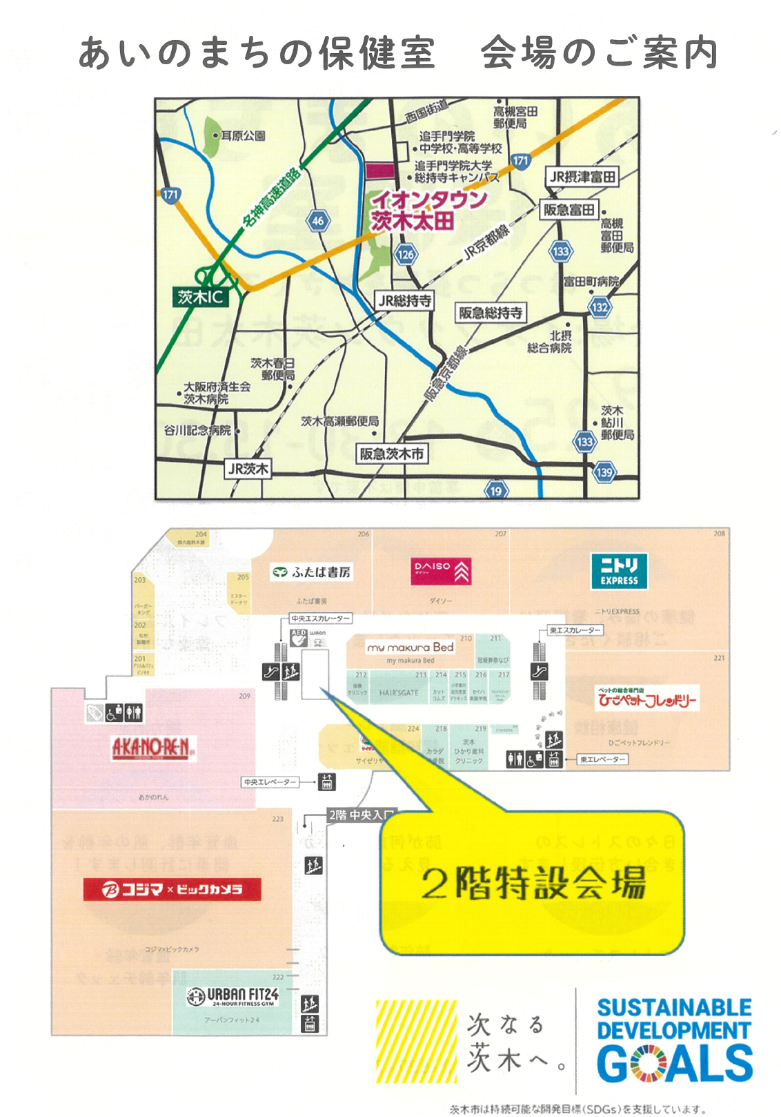 【ちらし】出張版あいのまちの保健室（裏面）