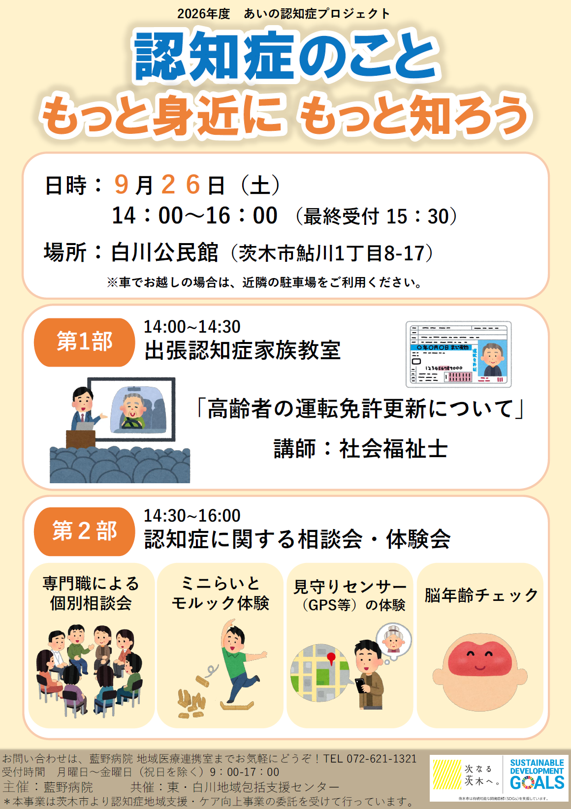 【ちらし】認知症のこともっと身近にもっと知ろう 9.26
