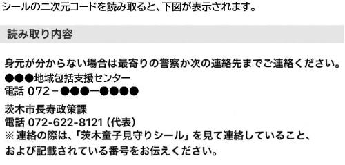 二次元コード読み取り内容