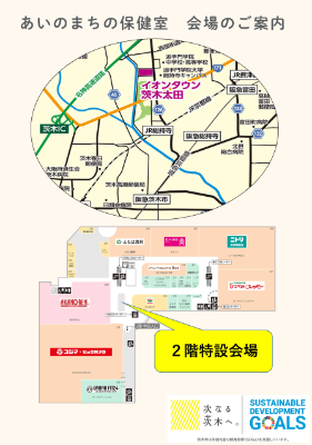 【ちらし】出張版あいのまちの保健室＠イオンタウン茨木太田