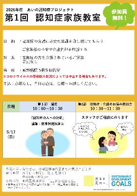 【ちらし】あいの認知症家族教室＠藍野病院