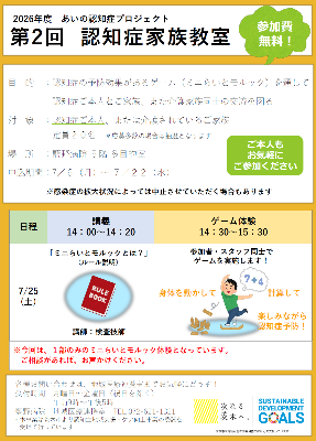 認知症家族教室ちらし
