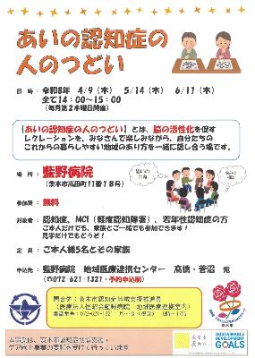 【ちらし】あいの認知症の人のつどい＠藍野病院