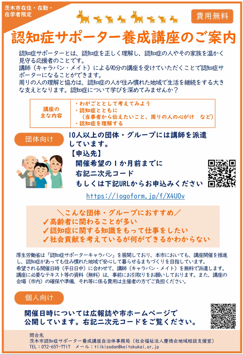 【ちらし】認知症サポーター養成講座のご案内