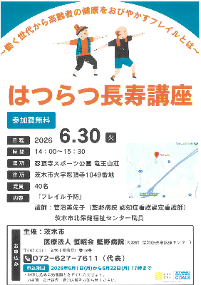 【ちらし】R8.6.30開催はつらつ長寿講座
