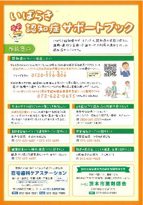 いばらき認知症サポートブック（表紙）