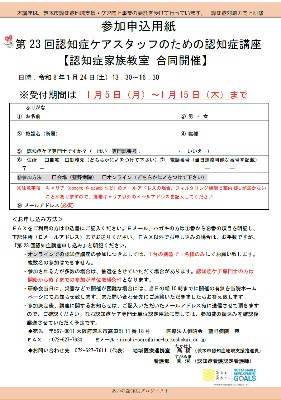 【ちらし】認知症ケアスタッフのための認知症講座＆認知症家族教室