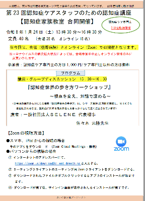 【ちらし】認知症ケアスタッフのための認知症講座認知症家族教室合同開催