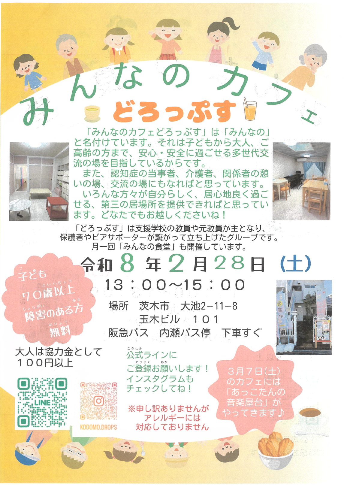 みんなのカフェどろっぷす2月28日開催チラシ