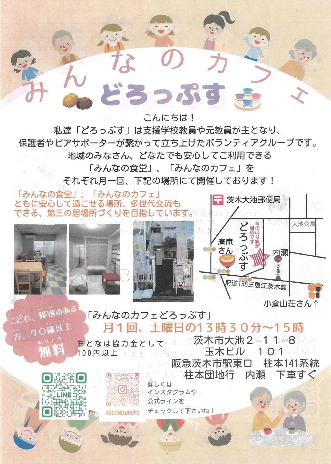 みんなのカフェどろっぷすチラシ