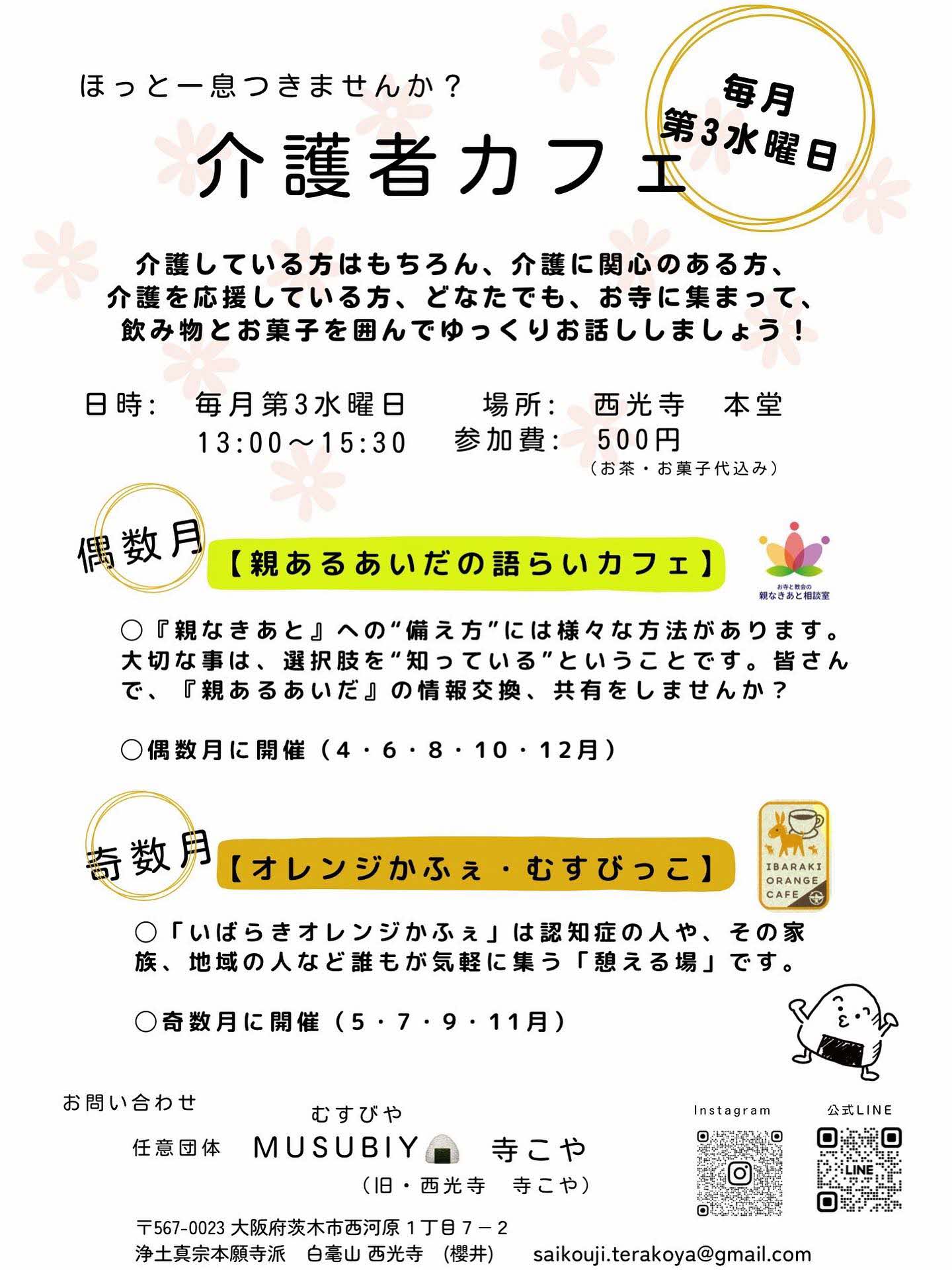 オレンジカフェむすびっこチラシ