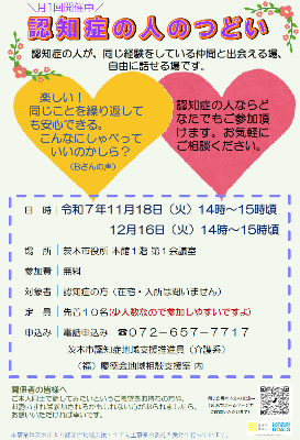【ちらし】認知症の人のつどい＠市役所