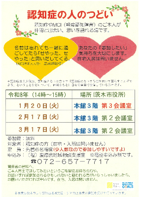 【ちらし】認知症の人のつどい＠市役所