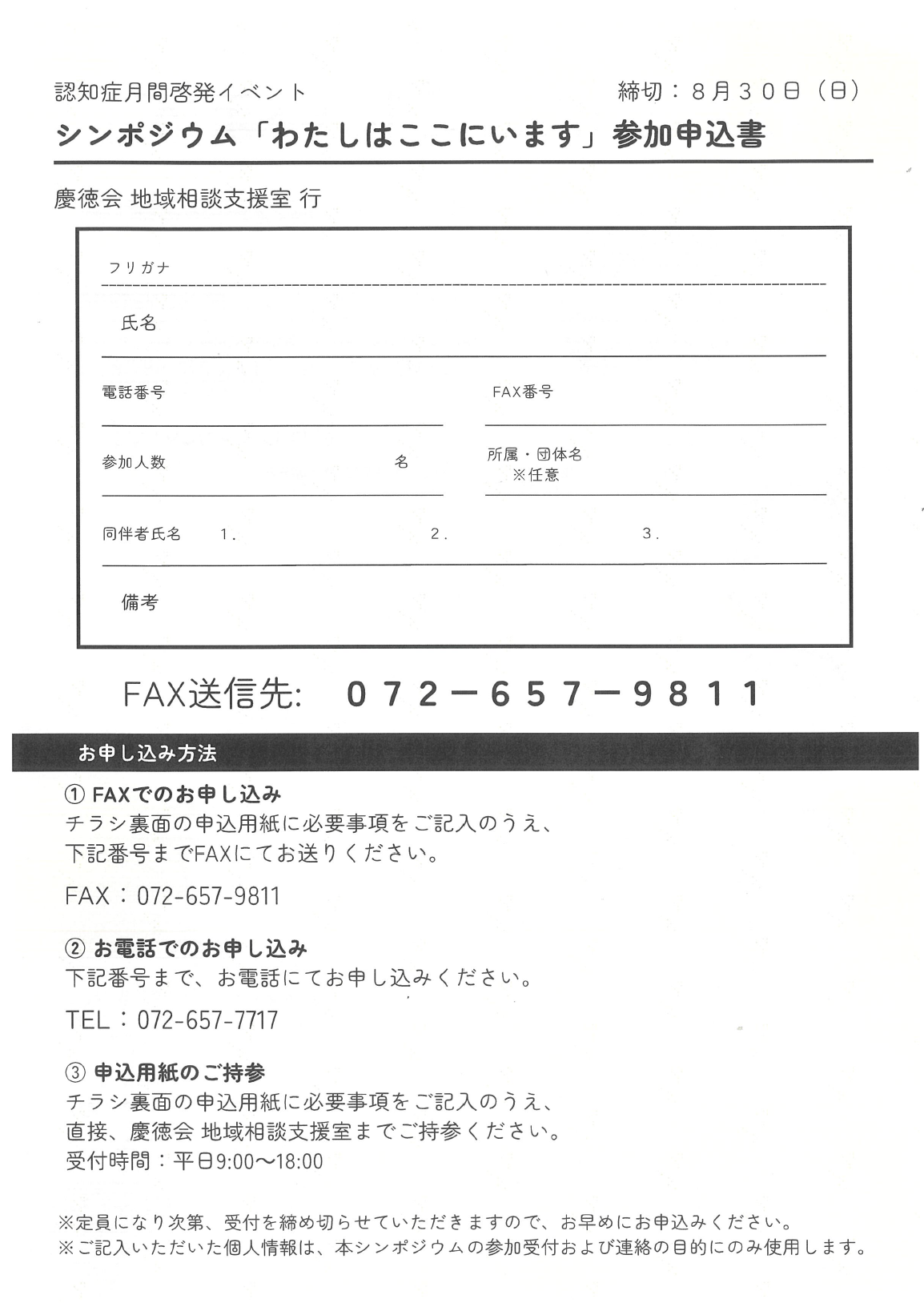 【ちらし】認知症月間啓発イベントシンポジウム開催のご案内「参加申込書」