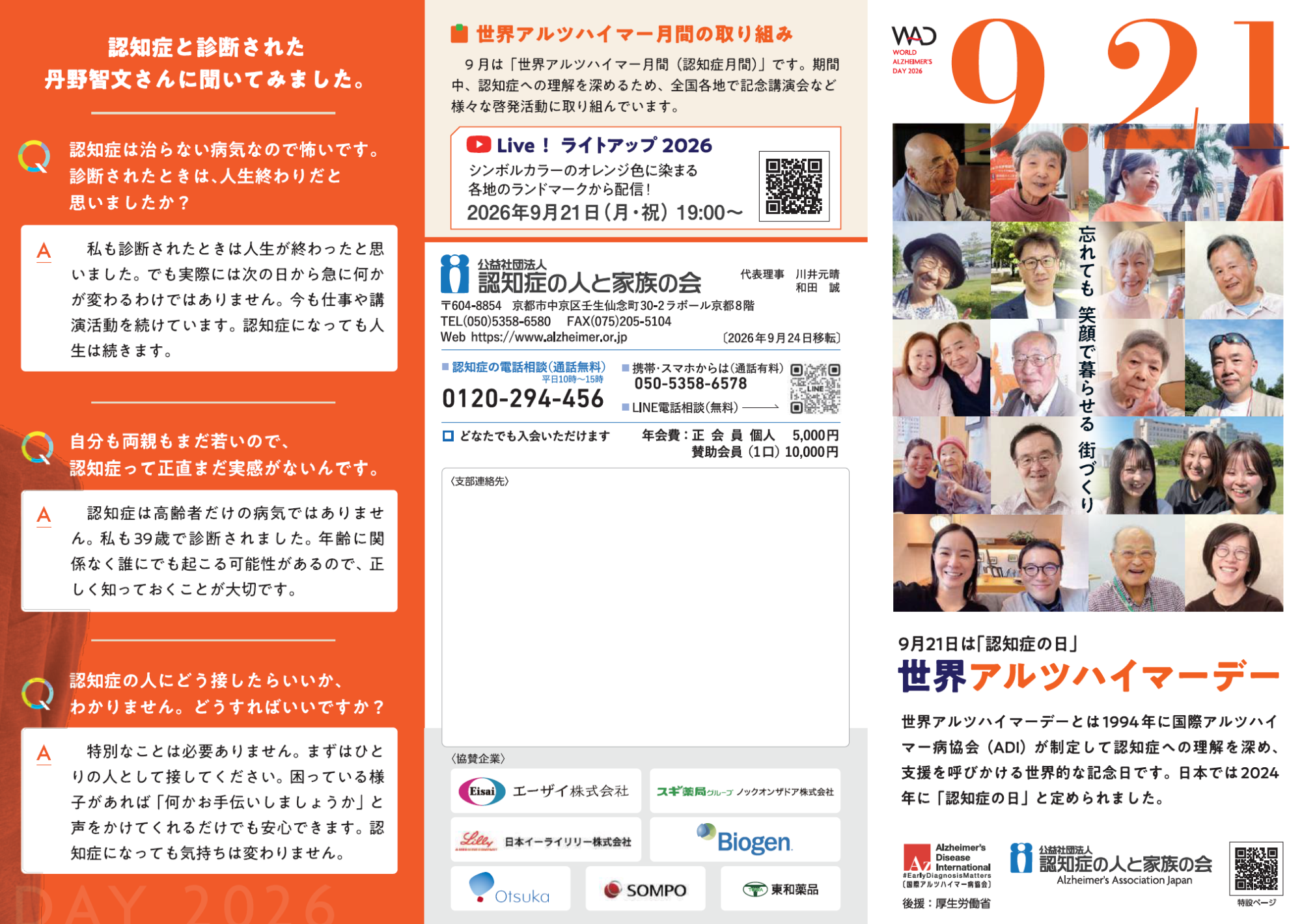 令和8年度「認知症の日」世界アルツハイマーデー啓発リーフレット表紙及び裏面