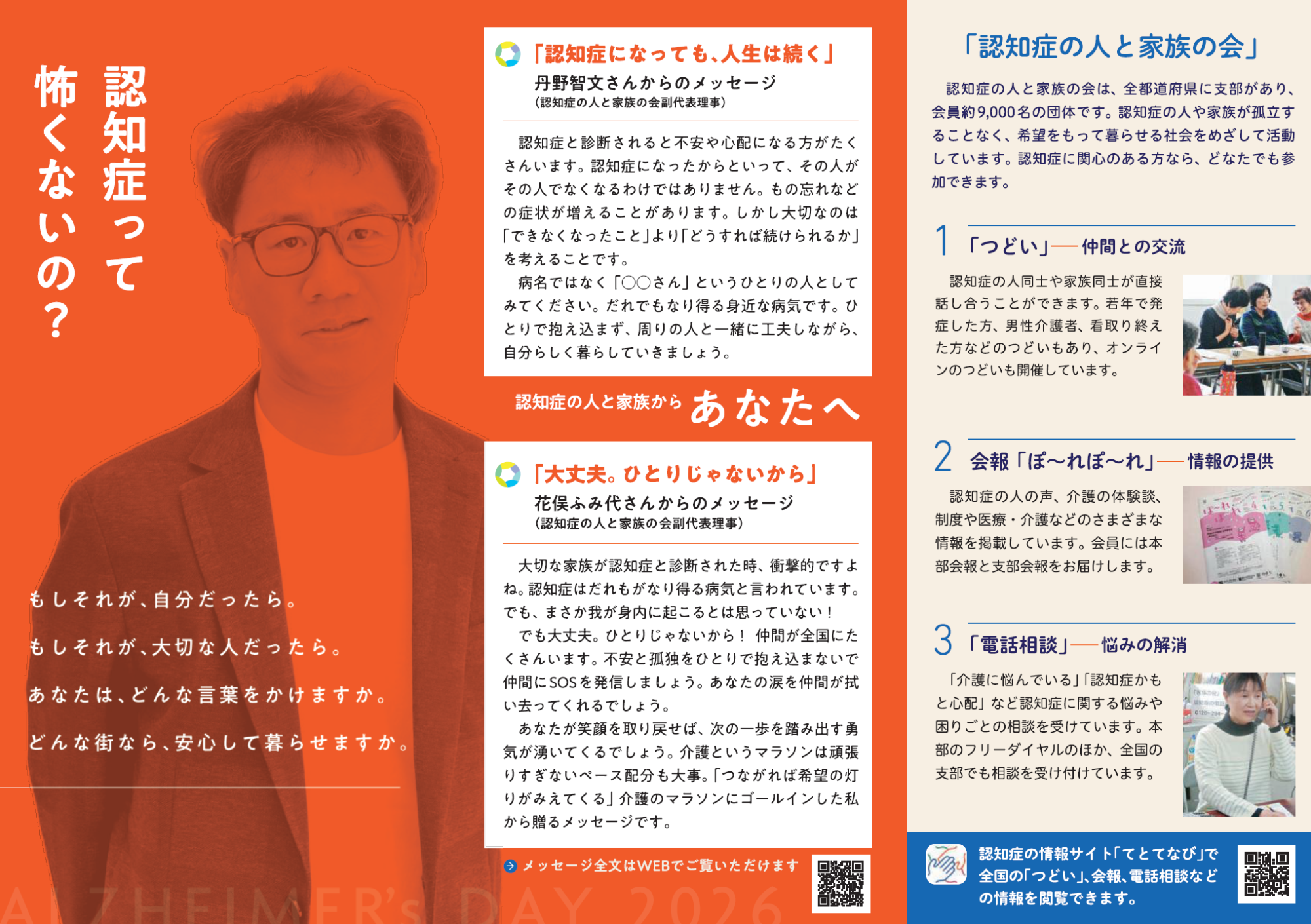 令和8年度「認知症の日」世界アルツハイマーデー啓発リーフレット中面