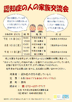 【ちらし】認知症の人の家族交流会@市役所