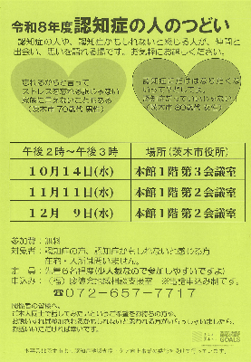 【ちらし】認知症の人のつどい＠市役所