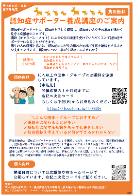 【ちらし】認知症サポーター養成講座講師派遣のご案内_202508作成