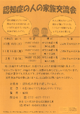 認知症の人の家族交流会ちらしR8.10-12