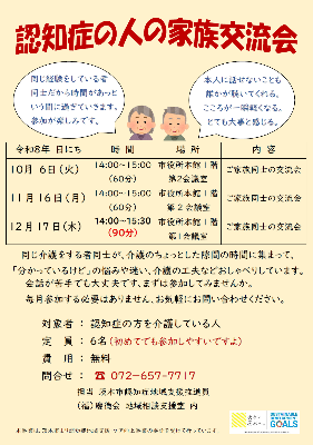 認知症の人の家族交流会ちらしR8.10-12