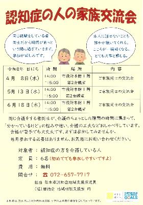 【ちらし】認知症の人の家族交流会