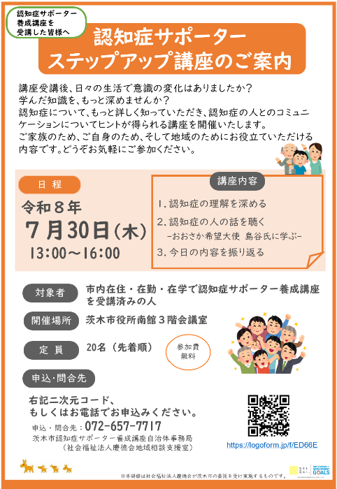 認知症サポーターステップアップ講座ちらし