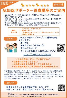 【ちらし】認知症サポーター養成講座講師派遣のご案内