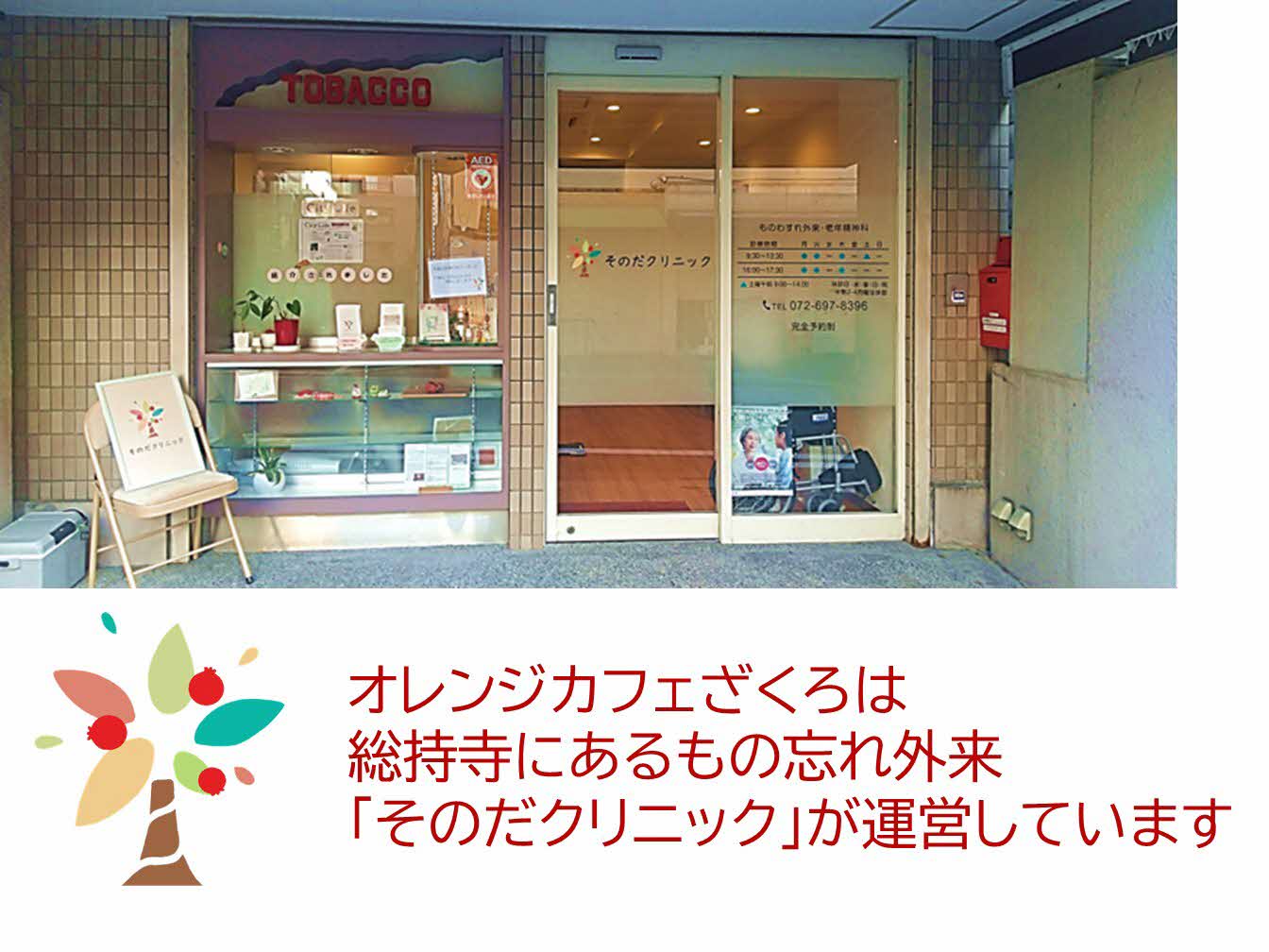 オレンジカフェざくろ外観