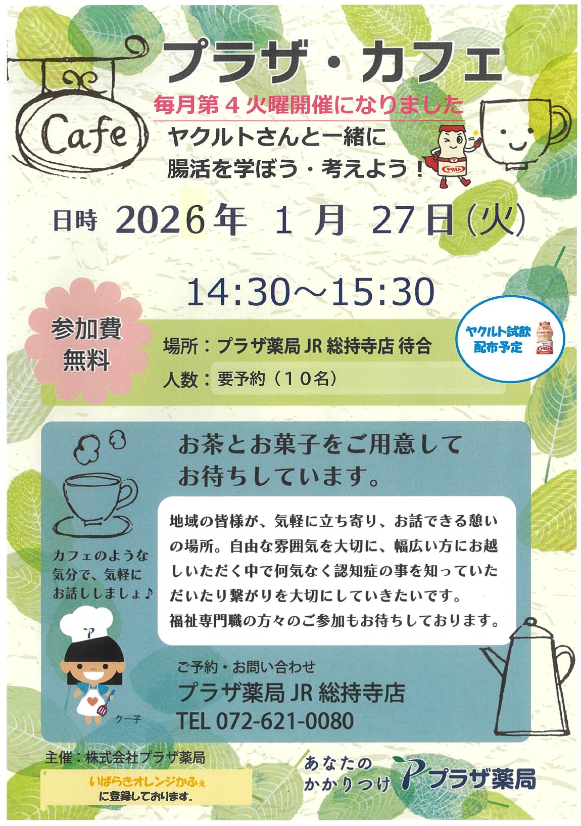 プラザ・カフェちらし