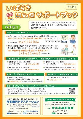 いばらき認知症サポートブック（表紙）