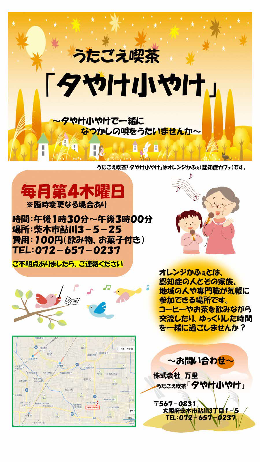 うたごえ喫茶「夕やけ小やけ」ちらし