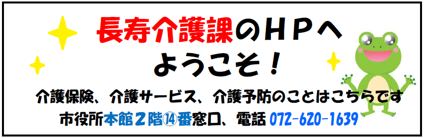 長寿介護課