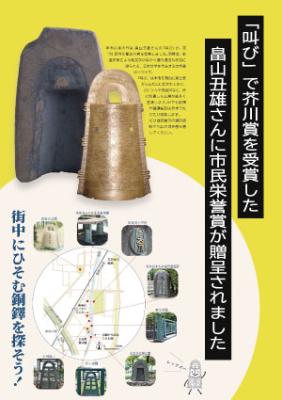 街中にひそむ銅鐸MAP