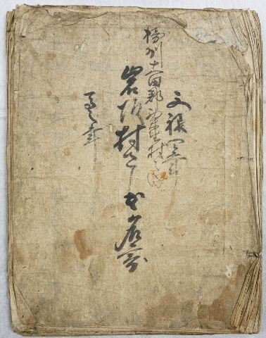 池上家文書_1