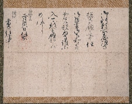 織田信長朱印状