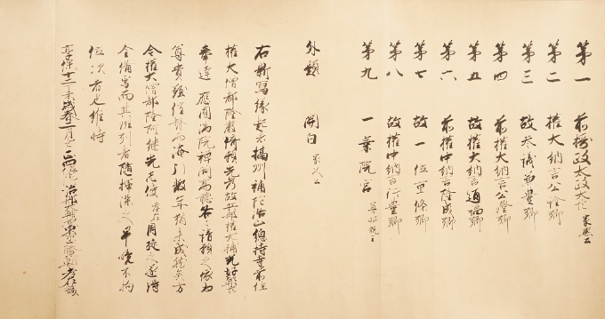 総持寺縁起絵巻(享保本) 奥書