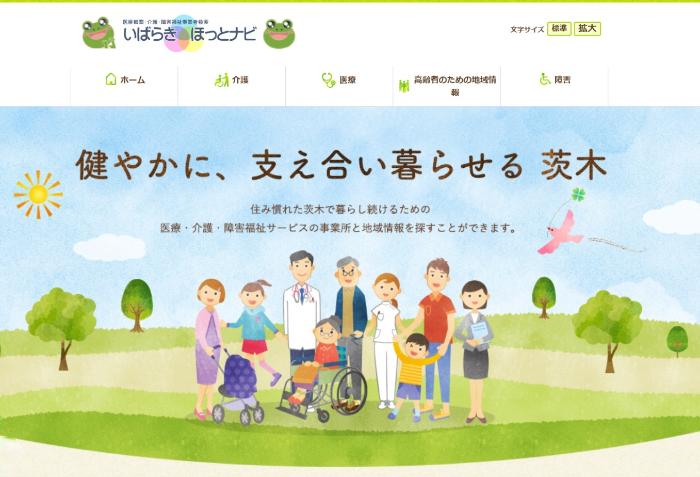 情報サイトほっとナビトップページの画像