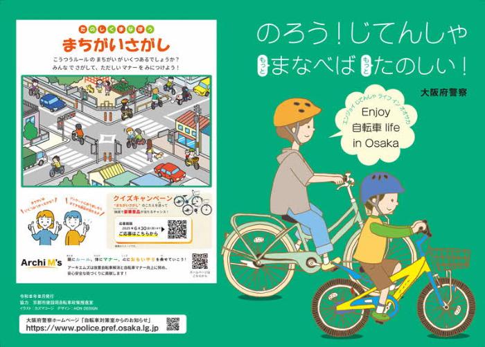 のろう！じてんしゃ もっとまなべばもっとたのしい！