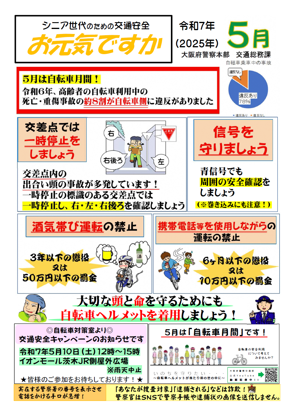 お元気ですか（5月号）