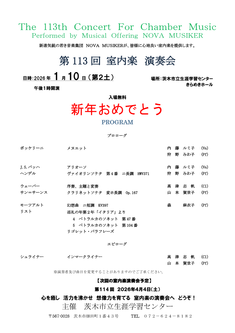 （イメージ）【1月10日開催】第113回 室内楽演奏会