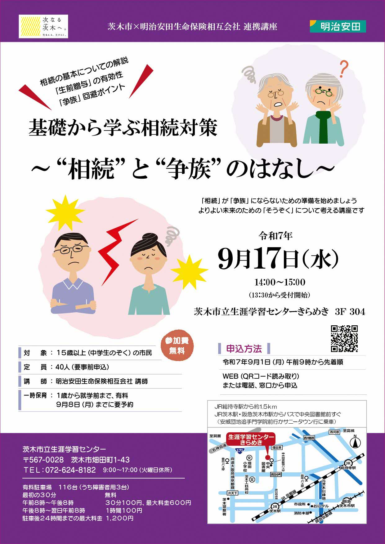 （イメージ）【9月1日午前9時より受付開始】明治安田生命保険相互会社連携講座「基礎から学ぶ相続対策 ～”相続”と”争族”のはなし～」