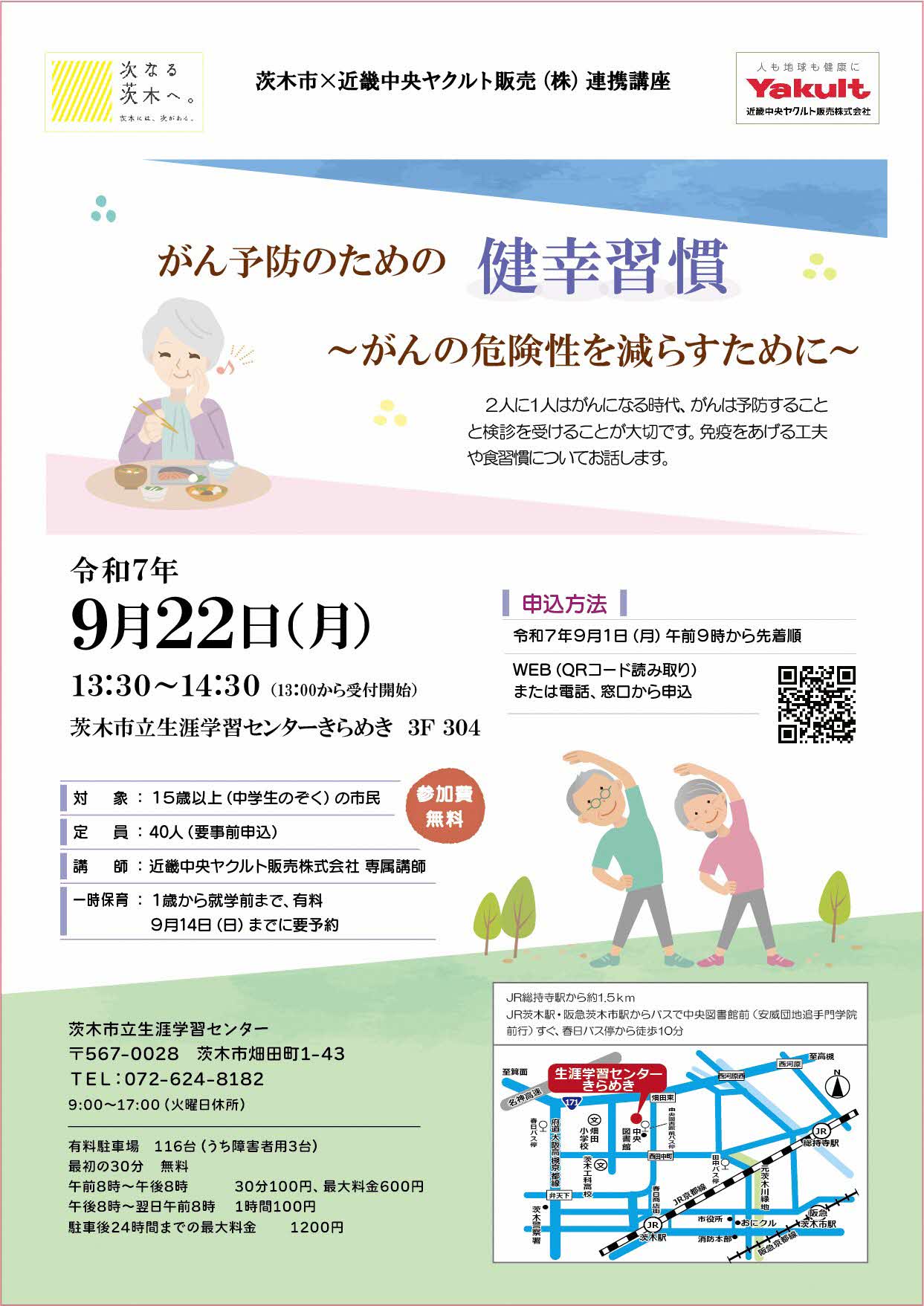 （イメージ）【9月1日午前9時より受付開始】近畿中央ヤクルト販売株式会社連携講座「がん予防のための健幸習慣」