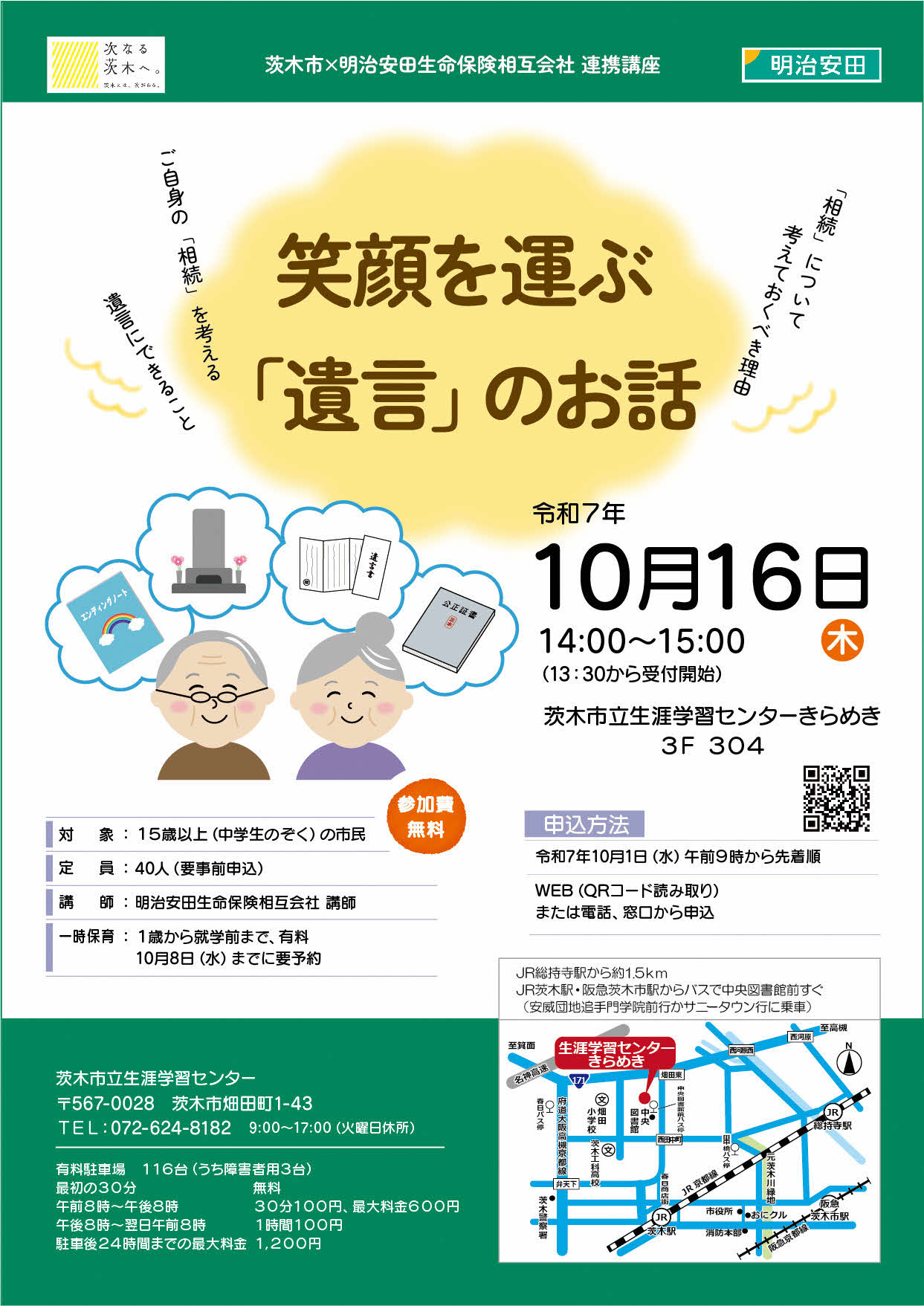 （イメージ）【10月1日午前9時より受付開始】明治安田生命保険相互会社連携講座「笑顔を運ぶ『遺言』のお話」
