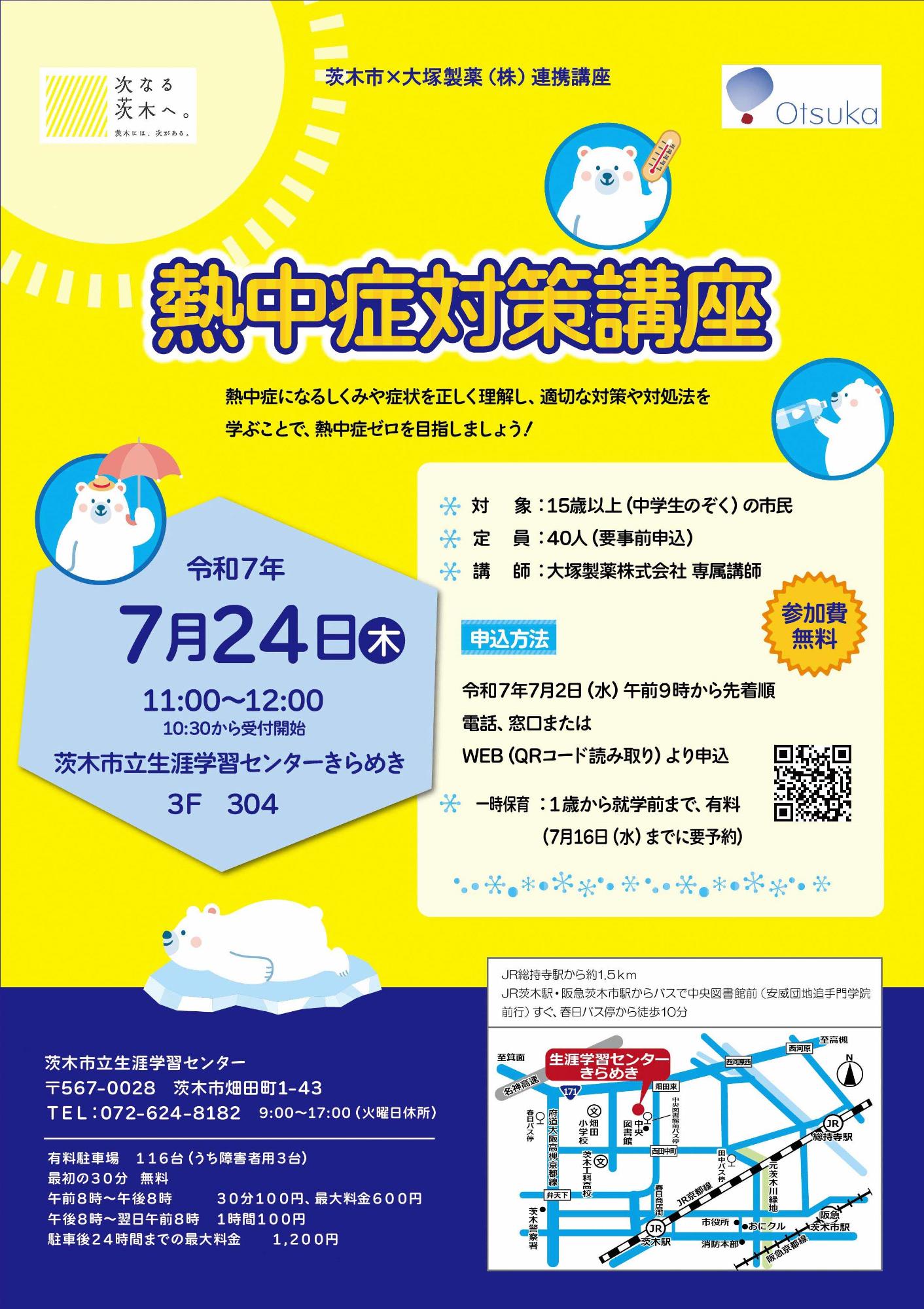 （イメージ）【7月2日午前9時より受付開始】大塚製薬株式会社連携講座「熱中症対策講座」