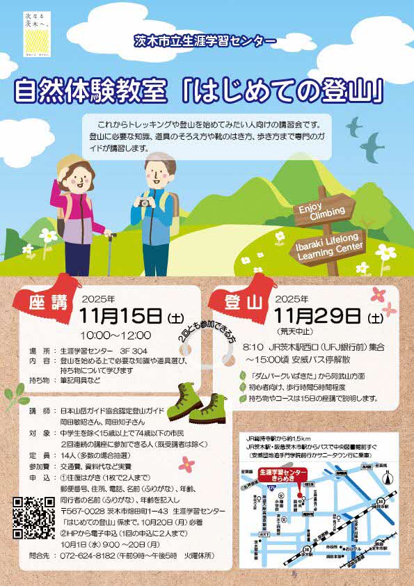 （イメージ）【10月20日(必着)までに】自然体験教室「はじめての登山」