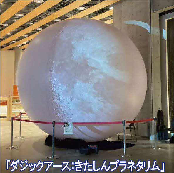 （イメージ）【6月1日より申込受付開始】ダジックアースで分かる月のうさぎ